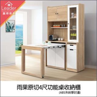 【麗得傢居】雨果原切4尺功能桌收納櫃 餐櫃櫥櫃 電器櫃 伸縮桌 餐桌(系統式1.0mm厚ABS材質封邊處理)