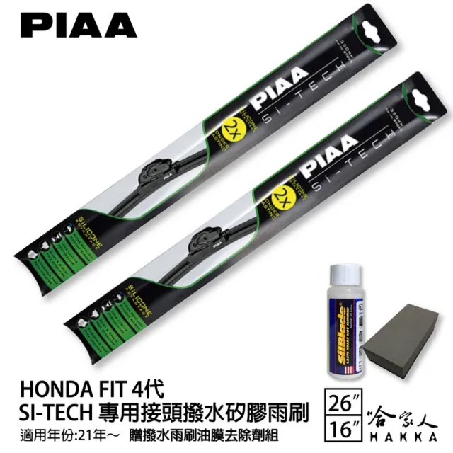 【PIAA】Honda Fit 四代(日本矽膠撥水雨刷 26 16 兩入 21~年後 哈家人)