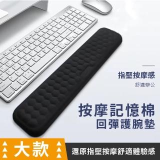 【辦公小物】記憶棉紓壓鍵盤護腕墊-大款(防滑 滑鼠墊 鍵盤墊 護手墊 手腕墊 手託 腕託 軟墊 電腦周邊)