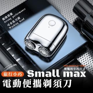 【在也不邋塌】旅行小巧電動便攜剃須刀(usb充電 迷你 水洗 刮鬍刀 出差 刮鬍刀 胡須刀 男友老公禮物)