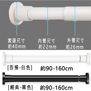 【寶盒百貨】90-160CM無印風免打孔伸縮桿+2入固定器(曬衣桿窗簾桿浴簾桿 陽臺橫桿 門簾桿彈簧桿)