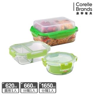 【CorelleBrands 康寧餐具】玻璃保鮮盒3入組(620ML+660ML+1650ML)