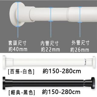 【寶盒百貨】150-260CM無印風免打孔伸縮桿+2入固定器(曬衣桿窗簾桿浴簾桿 陽臺橫桿 門簾桿彈簧桿)
