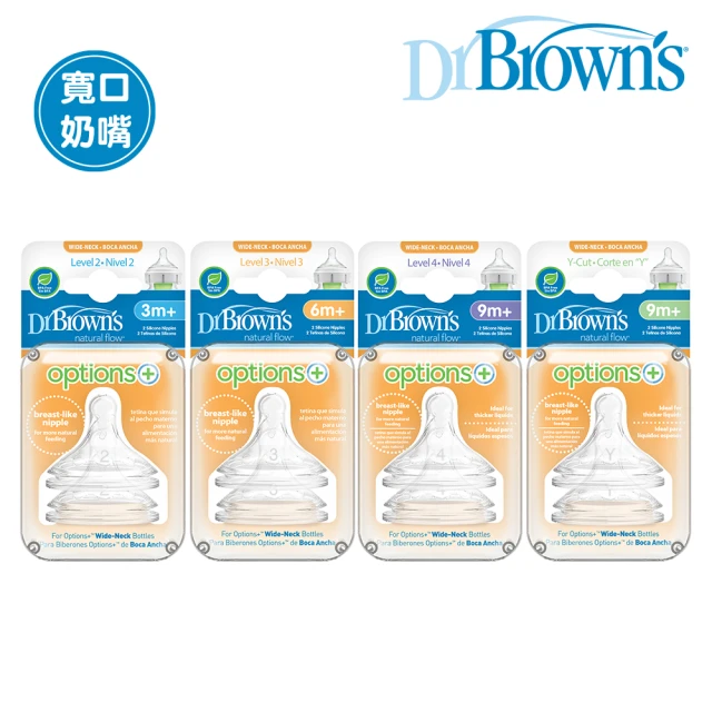【Dr.Brown’s 布朗博士】防脹氣OPTIONS+寬口奶嘴 兩入裝