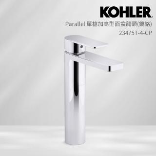 【KOHLER】Parallel 單槍加高型面盆龍頭(鍍鉻)