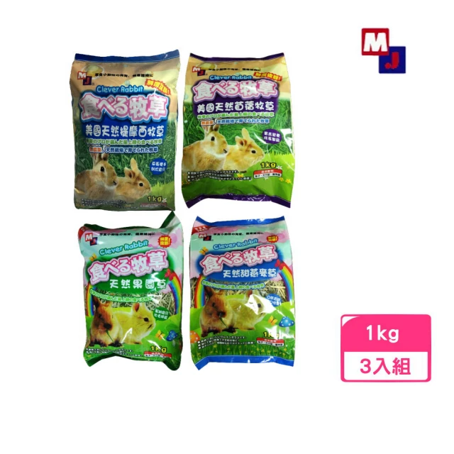 【MJ萌洲】天然牧草 1kg*3入組（苜蓿/提摩西/果園/甜燕麥）