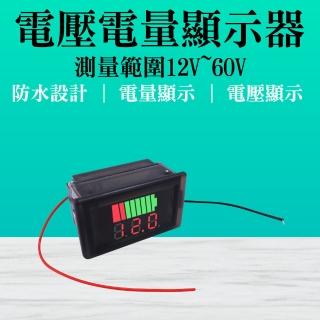 【Life工具】電量顯示器 車用電壓表 蓄電池電量 庫侖計 電量錶 電壓表 蓄電池 鋰電池電量指示燈板(130-BC5)