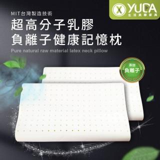【YUDA 生活美學】枕好眠 MIT超高分子乳膠-SGS專利產品-負離子健康記憶枕/臺灣製造/無味/無毒(超高負離子)