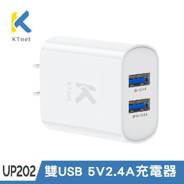 【KTNET】雙USB 5V2.4A充電器