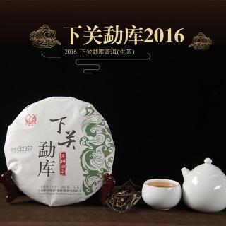 【盛嘉源】下關 庫 2016年(普洱茶 生茶 357g)