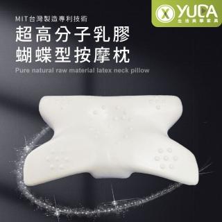 【YUDA 生活美學】枕好眠 MIT超高分子乳膠-SGS專利產品-蝴蝶型按摩枕/臺灣製造/無味/無毒