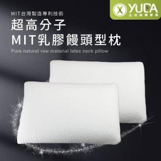【YUDA 生活美學】枕好眠 MIT超高分子乳膠-SGS專利產品-饅頭型/臺灣製造/無味/無毒(SGS專利產品)