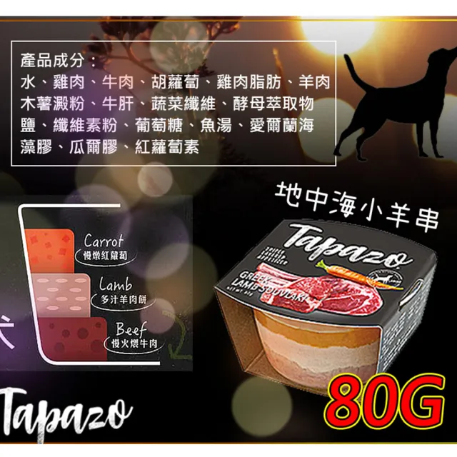 【TAPAZO 特百滋】寵物開胃三層杯(80g*12入 主食/全齡貓/全齡犬/貓狗飼料/罐頭餐盒/零食點心)