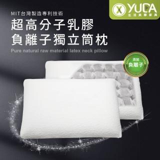 【YUDA 生活美學】枕好眠 MIT超高分子乳膠-SGS專利產品-負離子獨立筒枕/臺灣製造/無味/無毒(超高負離子)