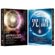張宏實宇宙能量轉化的奧祕套書（二冊）：《咒語（二版）》、《誦經與量子力學》