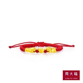 【周大福】元寶招財貔貅黃金手環(附紅繩可調整)