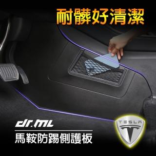 【Dr﹒ML 駒典科技】特斯拉 Model Y Model 3 中控馬鞍側邊護板(Tesla ModelY Model3 防踢耐髒)