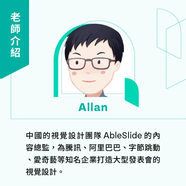 【Hahow 好學校】高質感 PPT 設計：不用 PS、AI 的設計指南