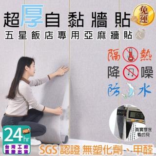 【布偶貓家居】亞麻布牆貼 加厚6mm SGS檢驗 降音XPE材料 防水防撞隔熱 牆貼 降噪音 隔熱 防水 防撞(2卷)