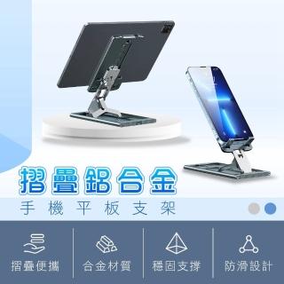 【tFriend】桌上型鋁合金防滑摺疊手機平板iPad支架 升降可調 可攜式五段角度調整多功能立架(4~12吋適用)