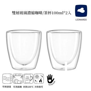 【德國LEONARDO 里歐】雙層玻璃濃縮咖啡/茶杯 100ml*2入(玻璃杯/咖啡杯/茶杯/禮品)