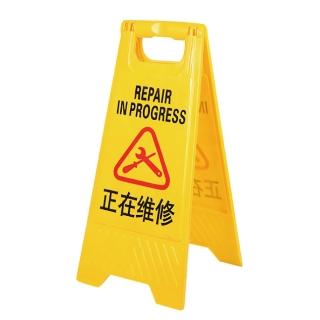 【Life工具】告示牌 正在維修 標示牌 道路標誌牌 落地式 標語 A字牌 工作告示牌(130-YBREPAIR)