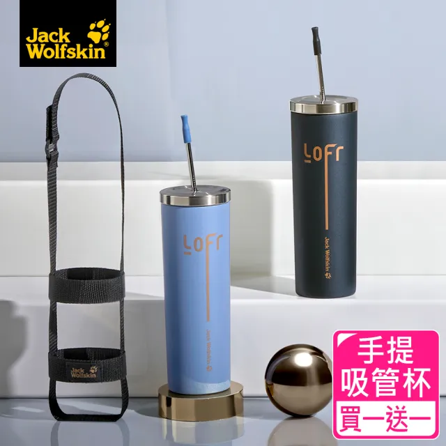 【Jack wolfskin 飛狼】LOFT無拘 #304不銹鋼手提真空吸管杯650ml(買1送1)