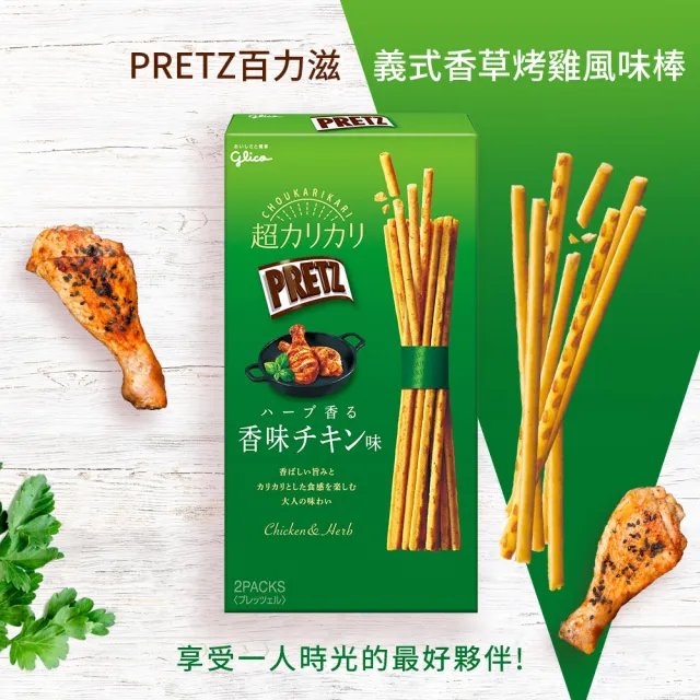 即期品【Glico 格力高】PRETZ 百力滋系列義式香草烤雞風味棒_期間限定