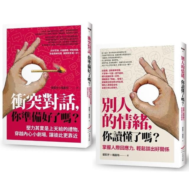 掌握衝突與情緒套書（二冊）