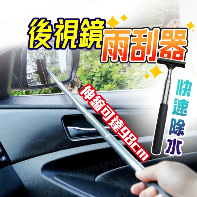 汽車後視鏡可伸縮雨刮器(後照鏡清潔刷/刮水刷/刮雨器)