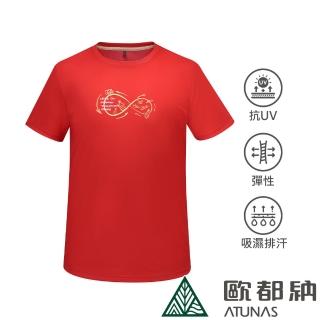 【ATUNAS 歐都納】男款ALL LOVE歐愛環保循環衣短袖排汗T恤(A2TS2327M紅/吸濕排汗/抗UV/透氣/MIT臺灣製)