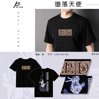 PAUL DIXON/墮落天使潮T(經典時尚 完美呈現 男女款)