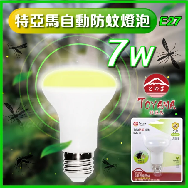 【TOYAMA特亞馬】LED自動防蚊彎管燈泡7W E27螺旋型 驅蚊燈(琥珀黃綠光 夜晚即亮)