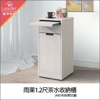 【麗得傢居】雨果1.2尺收納櫃 餐櫃櫥櫃 電器櫃(系統式1.0mm厚ABS材質封邊處理)