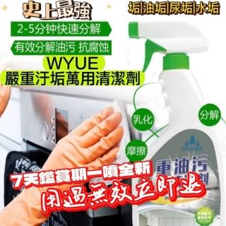 【WYUE】萬用清潔劑500ML3瓶優惠組(汙垢 油垢 尿垢 水垢 一噴就乾淨)