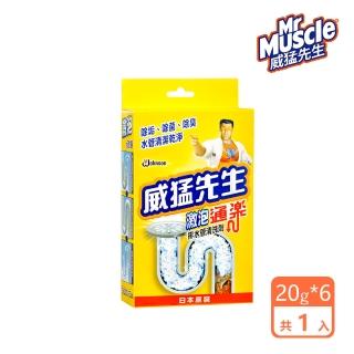 【威猛先生】激泡疏通排水管清洗劑(20g*6包/盒)