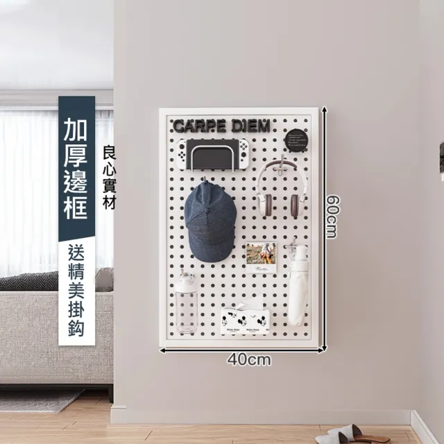 【MINE 家居】洞洞板 可吸鐵 贈送掛勾 中款 60x40cm(洞洞板/牆上置物架)