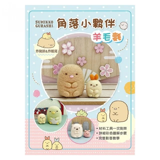 素體製作X服裝配飾X型紙設計：超可愛，隨身帶！自製棉花娃&趴