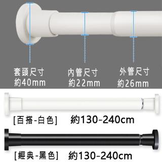 【寶盒百貨】130-240CM無印風免打孔伸縮桿+2入固定器(曬衣桿窗簾桿浴簾桿 陽臺橫桿 門簾桿彈簧桿)