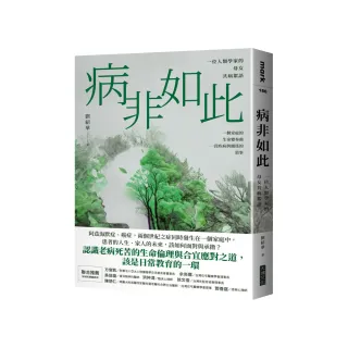 病非如此：一位人類學家的母女共病絮語