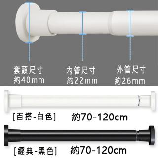 【寶盒百貨】70-120cm無印風免打孔伸縮桿+2入固定器(曬衣桿窗簾桿浴簾桿 陽台橫桿 門簾桿彈簧桿)