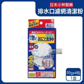 【日本小林製藥】廚房流理台排水口濾網去污消臭超濃密發泡清潔粉30gx4包/盒(不鏽鋼濾網水槽過濾網清潔劑)