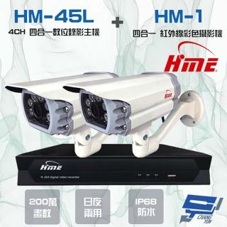 【HME 環名】昌運監視器 組合 HM-NTX45L 4路數位錄影主機+HM-M1 200萬 四合一紅外線彩色管型攝影機*2