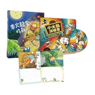 歡樂成雙小火龍繪本套組（書＋CD）首刷版贈【作繪者簽繪祝福明信片（一套兩款）】