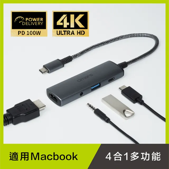 【Omars】OMHBCD130J 四合一 Type-C HUB集線器-銀河霧灰(PD 100W快充/HDMI 4K/3.5mm/USB3.0)