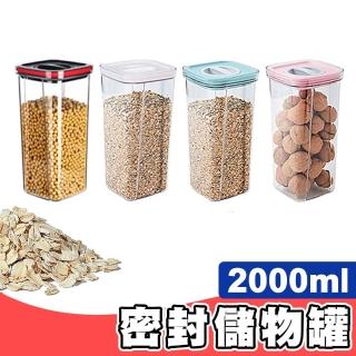 【拼創生活】旋緊式密封罐2000ML(密封防潮罐 儲物罐 保鮮盒 乾糧儲物罐)