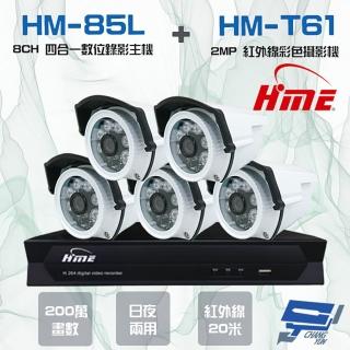 【HME 環名】昌運監視器 組合 HM-NTX85L 8路數位錄影主機+HM-T161 200萬 日夜兩用紅外線彩色管型攝影機*5