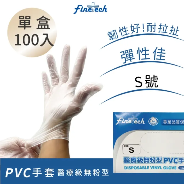 【Finetech 釩泰】醫療級PVC無粉 健檢手套 100支/盒(醫療級、清潔、可觸碰螢幕)
