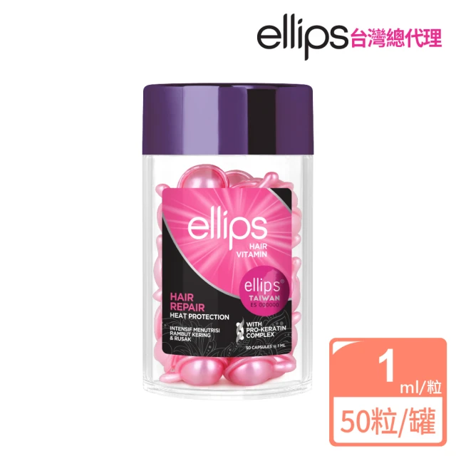 ellips 沙龍級角蛋白膠囊護髮油 50粒/罐x3入(峇里島至日本旅遊達人狂推必Buy)