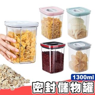 【拼創生活】旋緊式密封罐1300ML(密封防潮罐 儲物罐 保鮮盒 乾糧儲物罐)